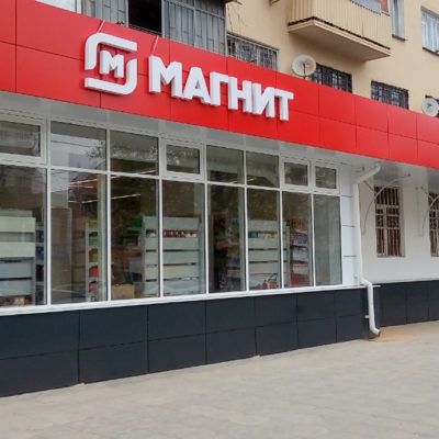 Магазин Директор Иваново
